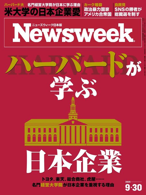 Title details for ニューズウィーク日本版　Newsweek Japan by CCC Media House Co., Ltd. - Available